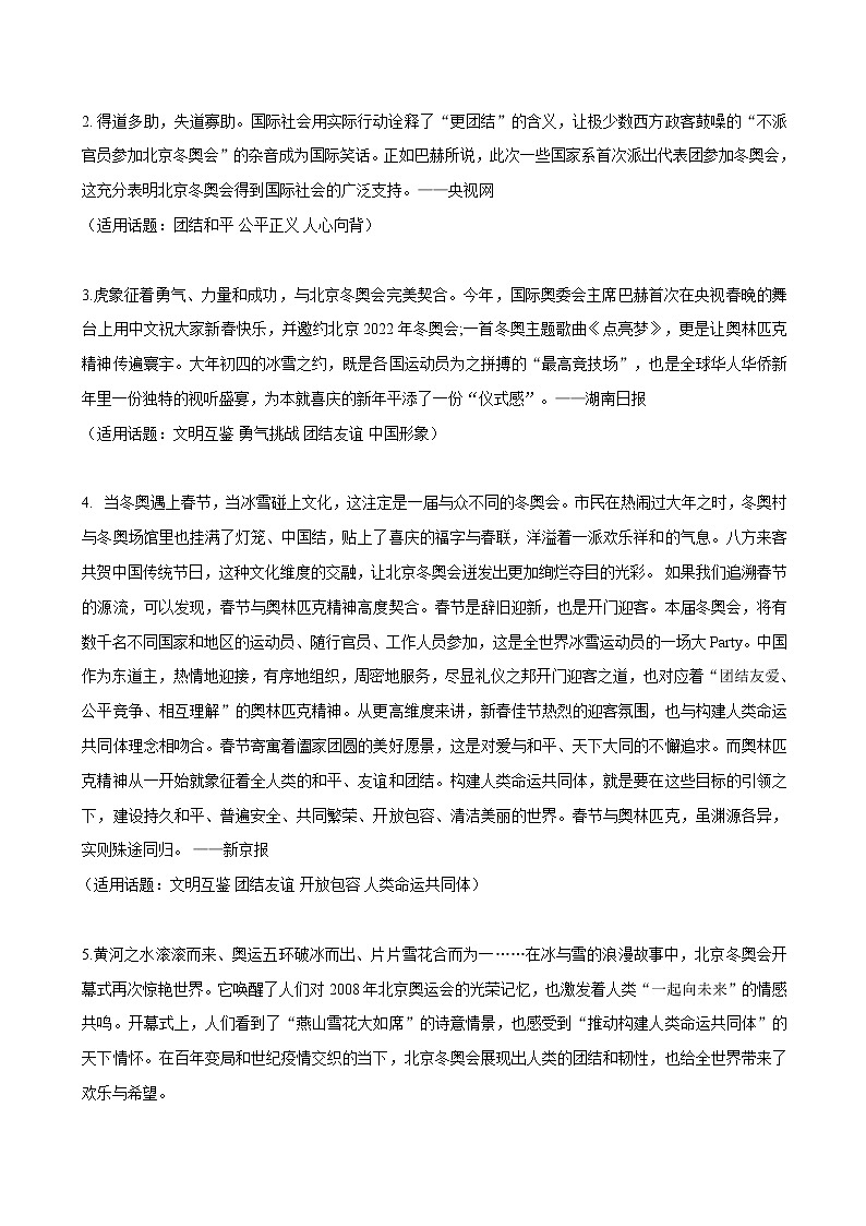 专题05 冬奥会精彩金句+冬奥会精彩时评片段+中考满分作文欣赏-2022年中考语文作文素材积累及练习第2页