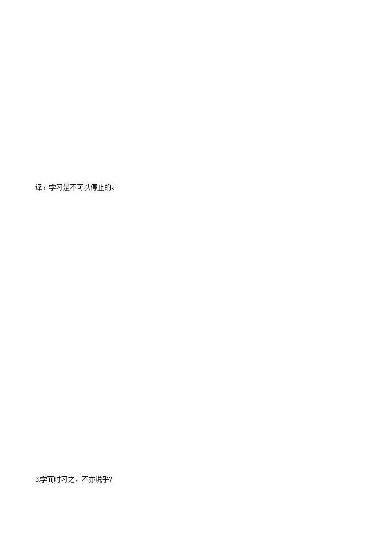 专题06 50个关于做人的文言文金句(下)+中考作文练习-2022年中考语文作文素材积累及练习第3页