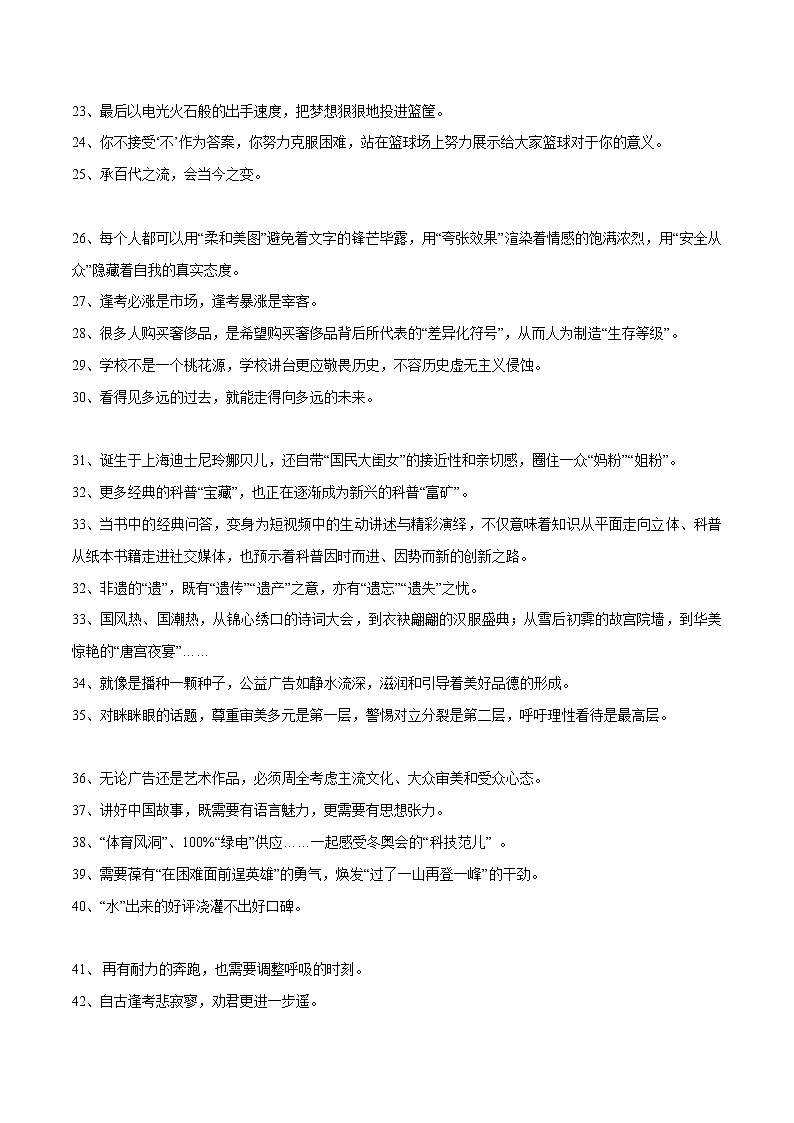 专题07 12月份《人民日报》50句金句汇总+期末作文练习-2022年中考语文作文素材积累及练习02