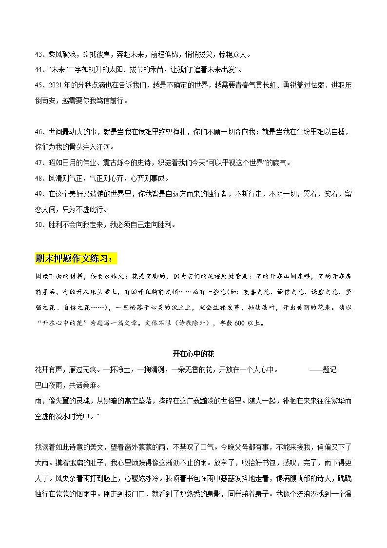 专题07 12月份《人民日报》50句金句汇总+期末作文练习-2022年中考语文作文素材积累及练习03