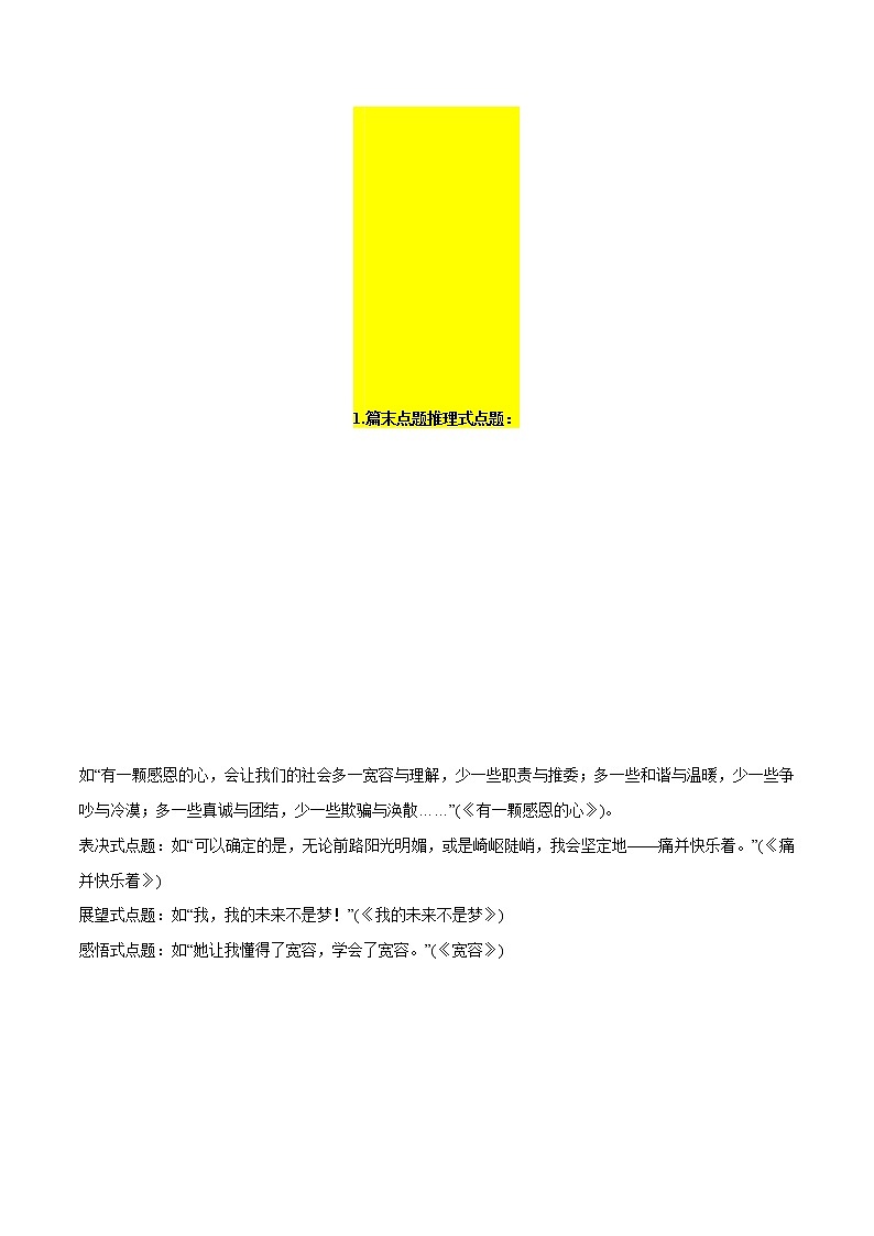 专题07 12种满分作文结尾的写法总结+中考二模作文+练习-2022年中考语文作文素材积累及练习第1页