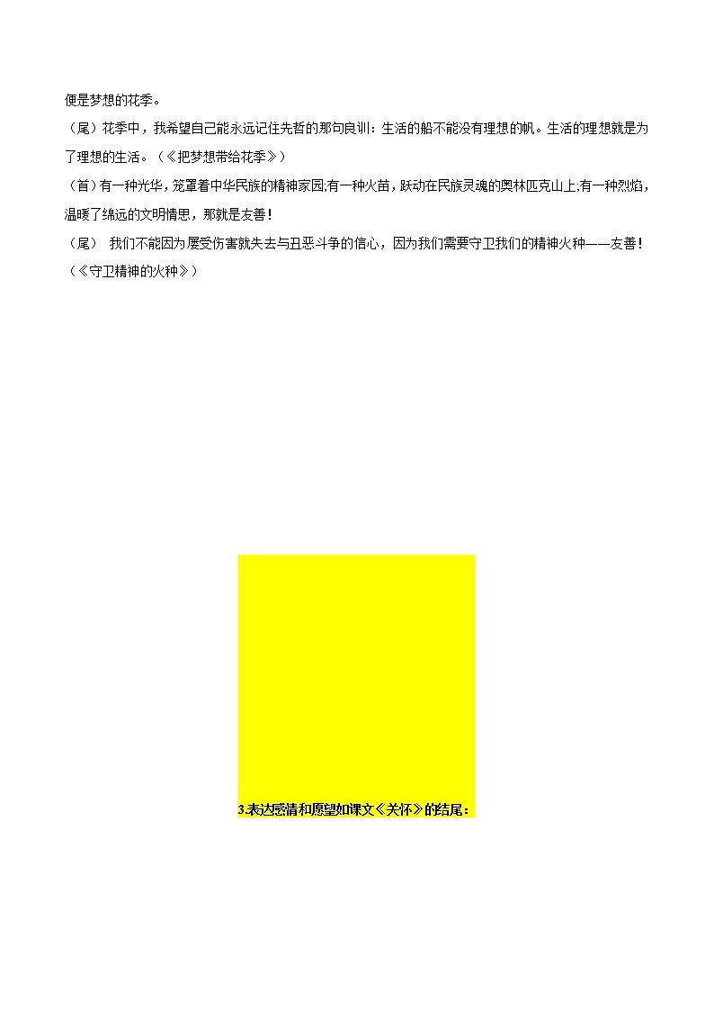 专题07 12种满分作文结尾的写法总结+中考二模作文+练习-2022年中考语文作文素材积累及练习第3页