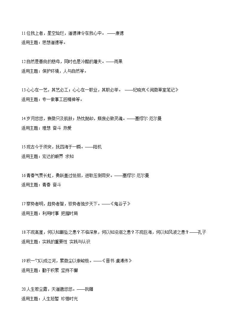 专题08 23句适合做题记的金句+中考满分作文欣赏-2022年中考语文作文素材积累及练习02