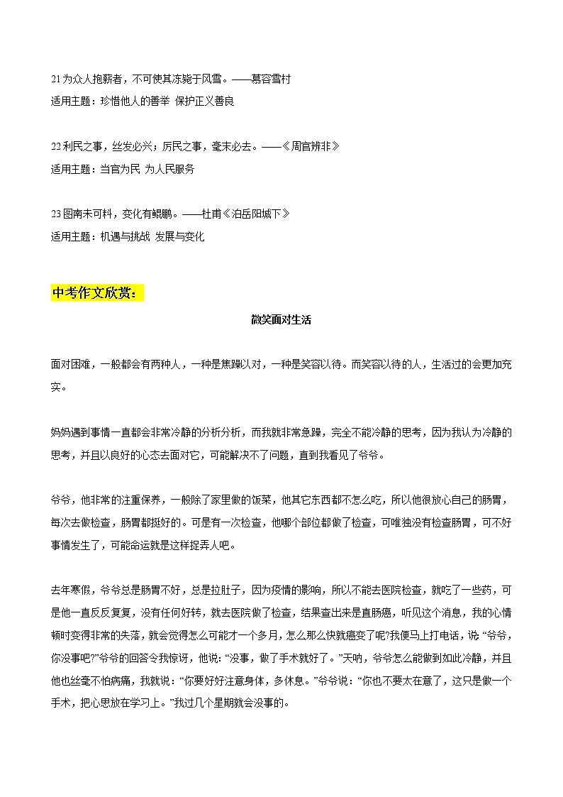 专题08 23句适合做题记的金句+中考满分作文欣赏-2022年中考语文作文素材积累及练习03