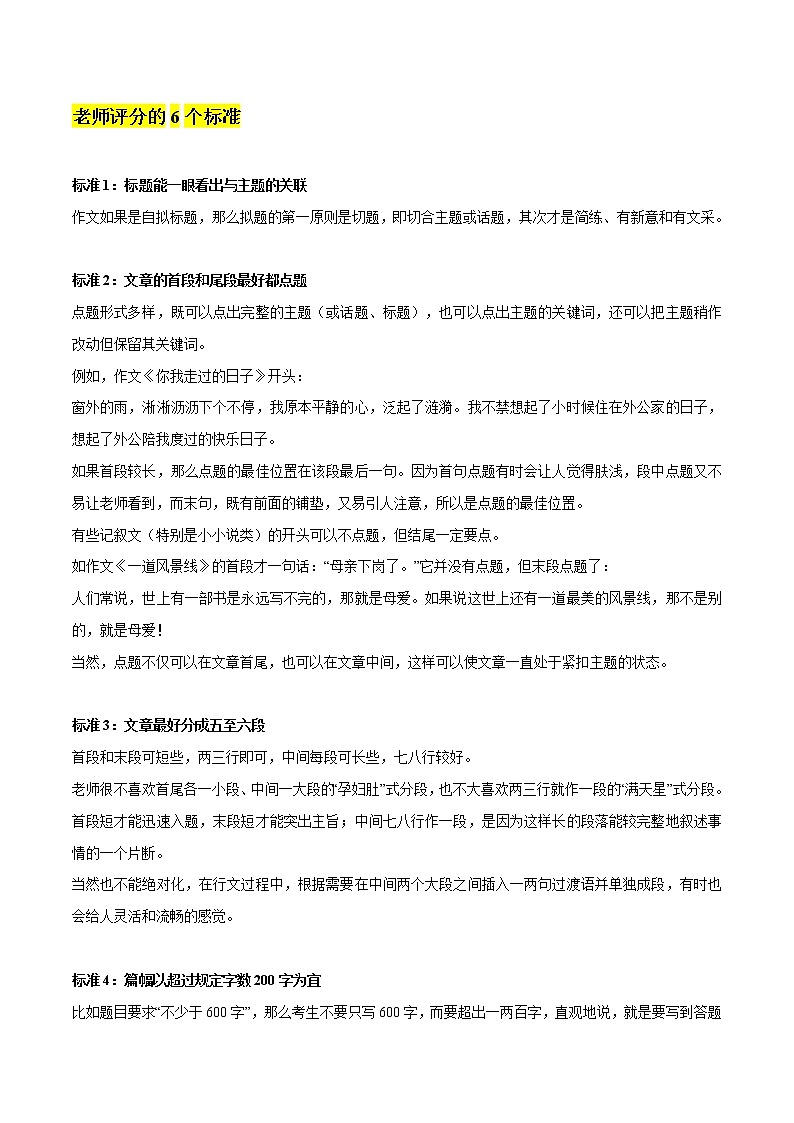 专题11 教师作文评分六大标准+中考作文真题演练-2022年中考语文作文素材积累及练习第1页