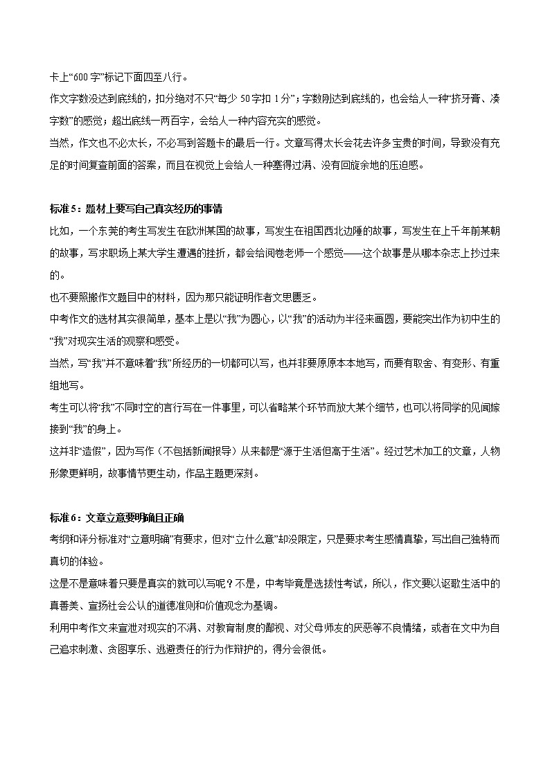专题11 教师作文评分六大标准+中考作文真题演练-2022年中考语文作文素材积累及练习第2页