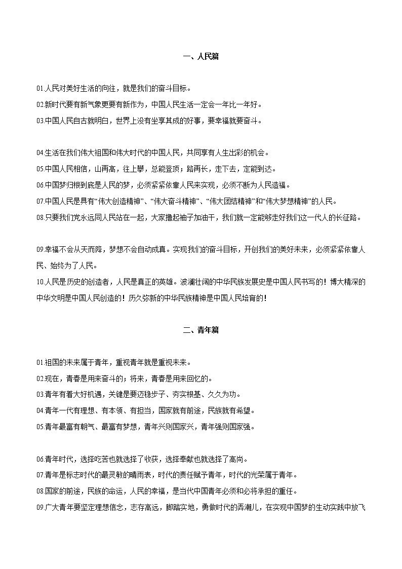 专题12 “新时代领路人”5大主题金句积累(上)+中考作文欣赏-2022年中考语文作文素材积累及练习第1页