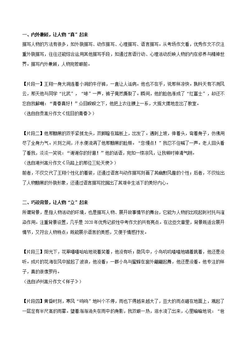 专题12 中考作文人物描写三技巧+优秀范文欣赏-2022年中考语文作文素材积累及练习第1页