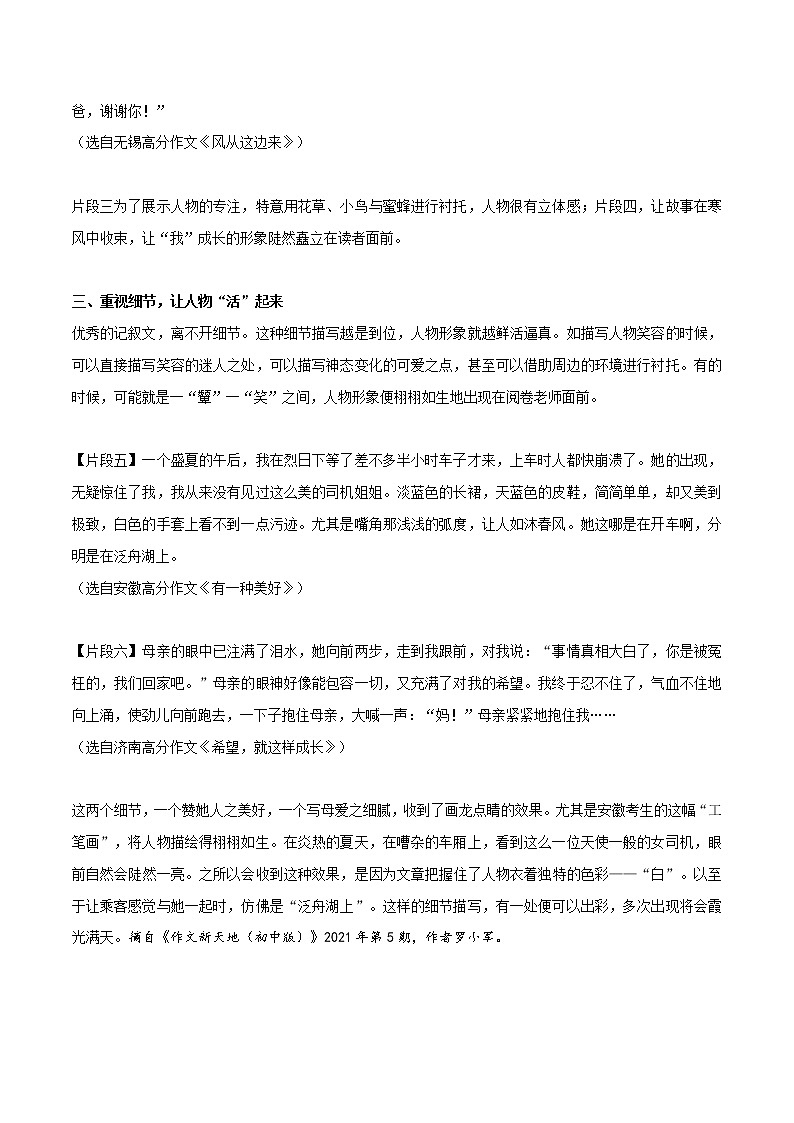 专题12 中考作文人物描写三技巧+优秀范文欣赏-2022年中考语文作文素材积累及练习第2页