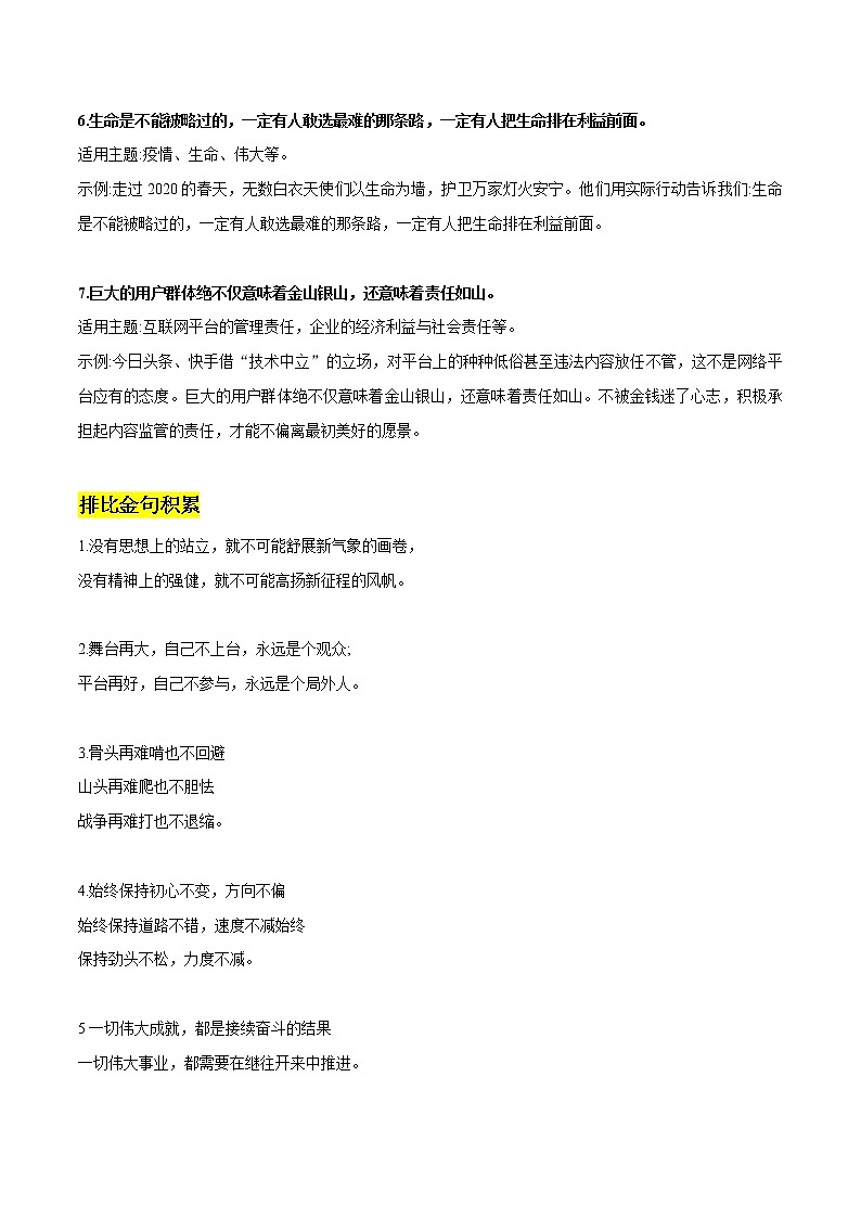专题11 央视网宝藏金句+精彩排比句+中考作文欣赏-2022年中考语文作文素材积累及练习第2页