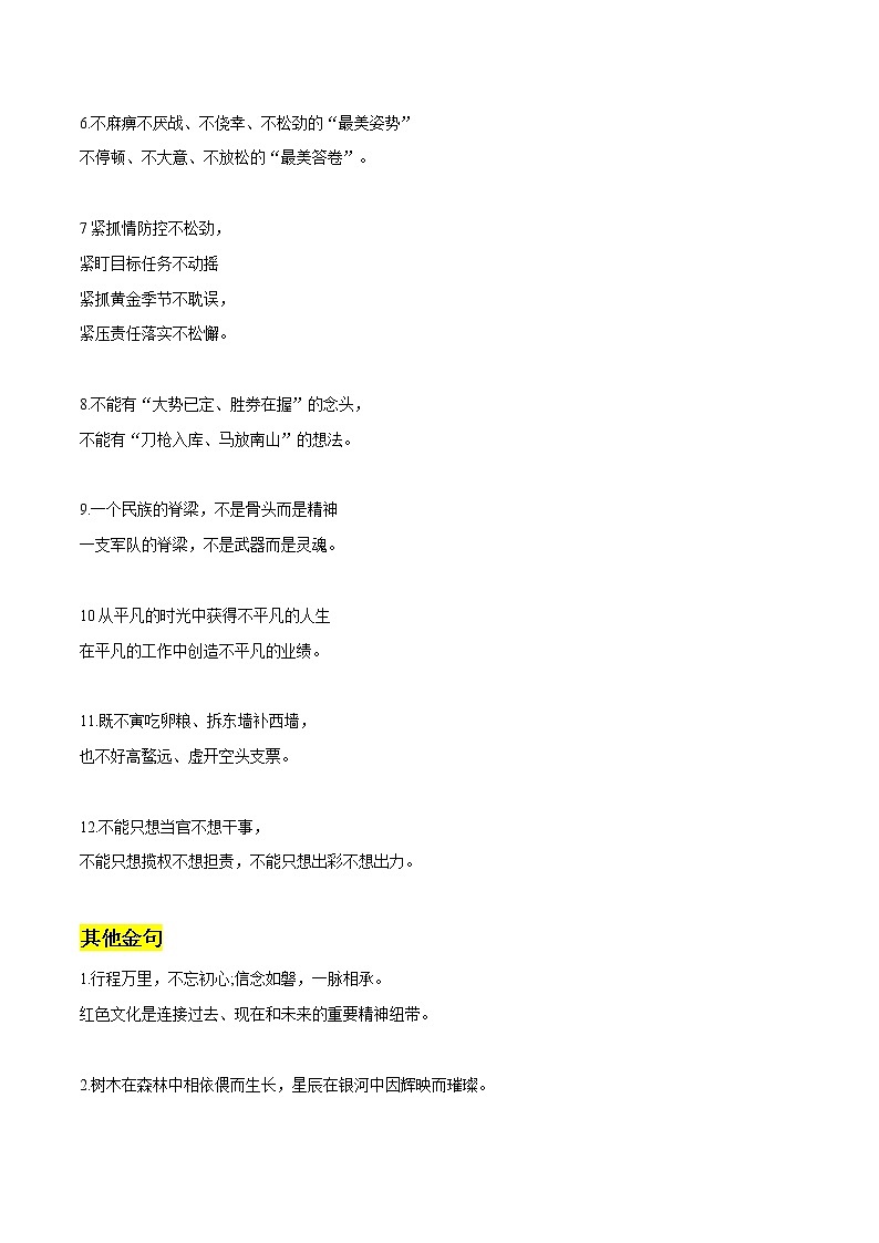 专题11 央视网宝藏金句+精彩排比句+中考作文欣赏-2022年中考语文作文素材积累及练习第3页