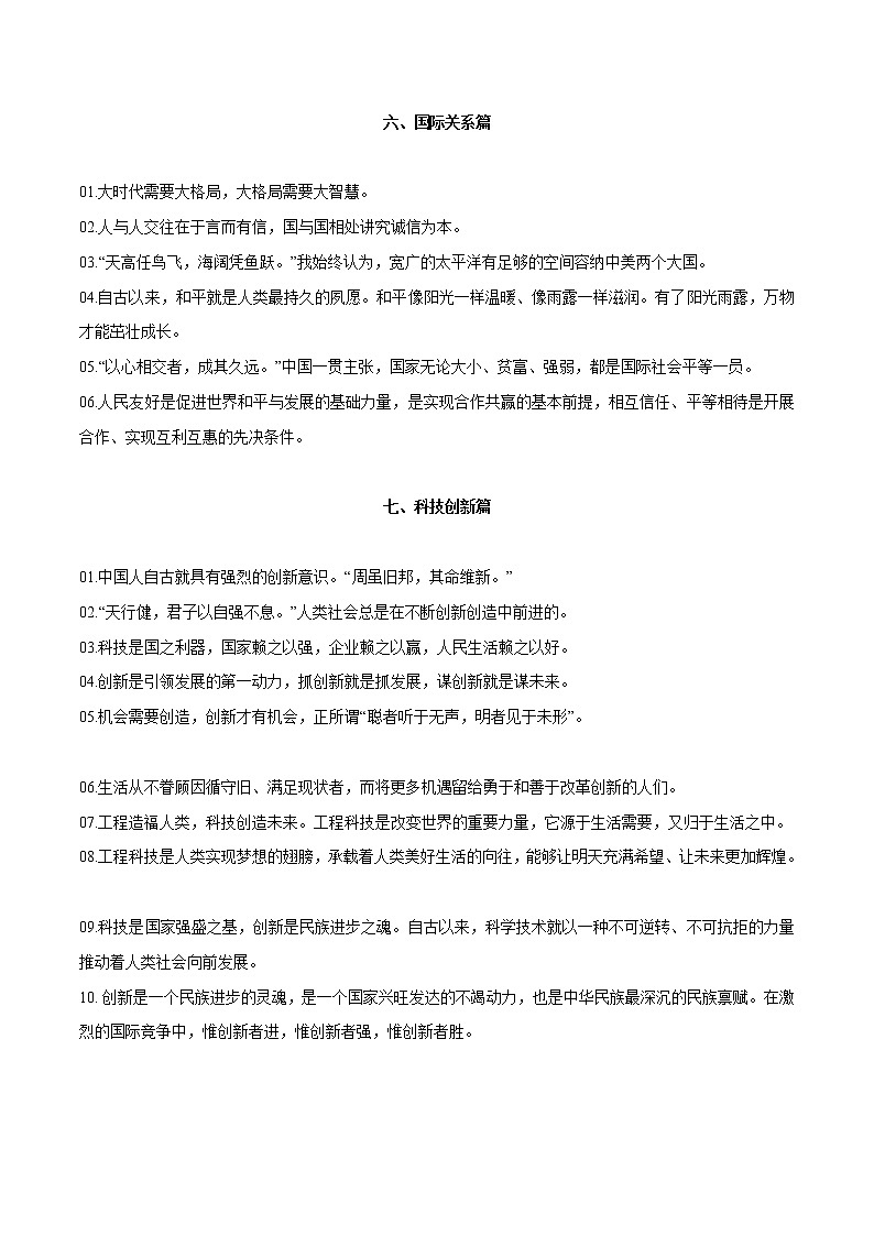 专题13 “新时代领路人”5大主题金句积累(下)+中考作文欣赏-2022年中考语文作文素材积累及练习第1页