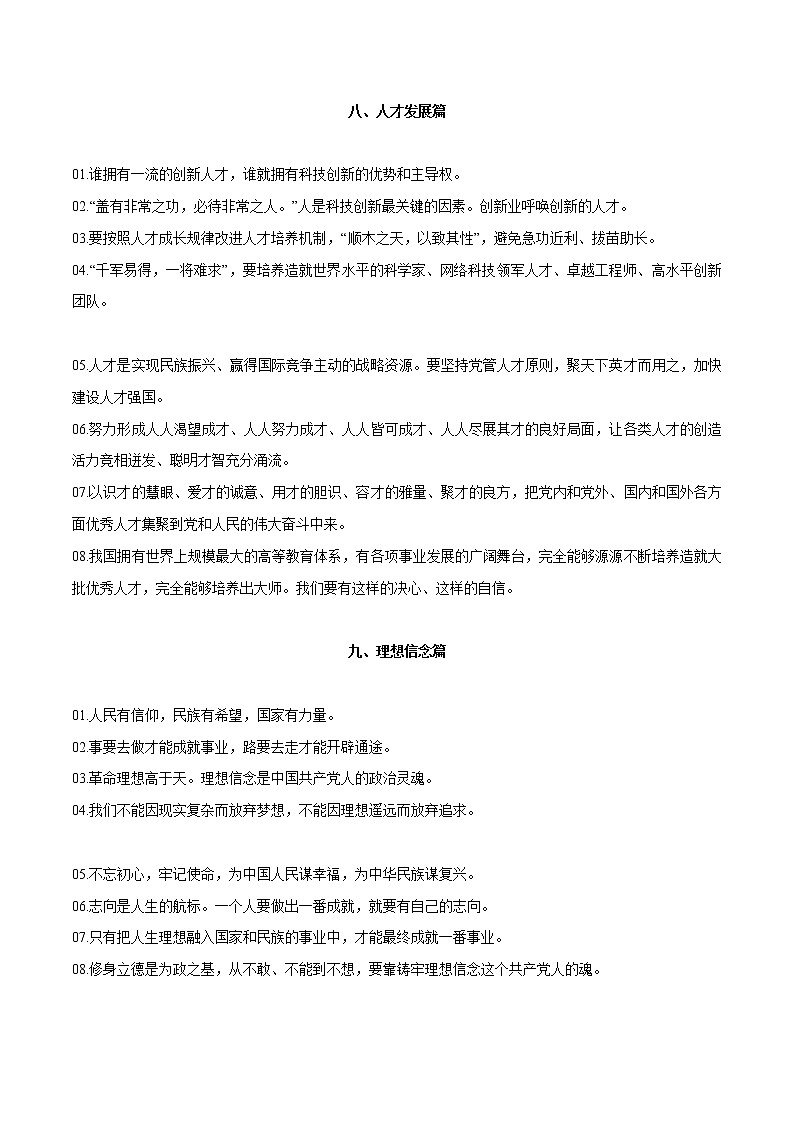 专题13 “新时代领路人”5大主题金句积累(下)+中考作文欣赏-2022年中考语文作文素材积累及练习第2页