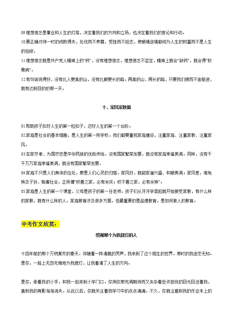 专题13 “新时代领路人”5大主题金句积累(下)+中考作文欣赏-2022年中考语文作文素材积累及练习第3页