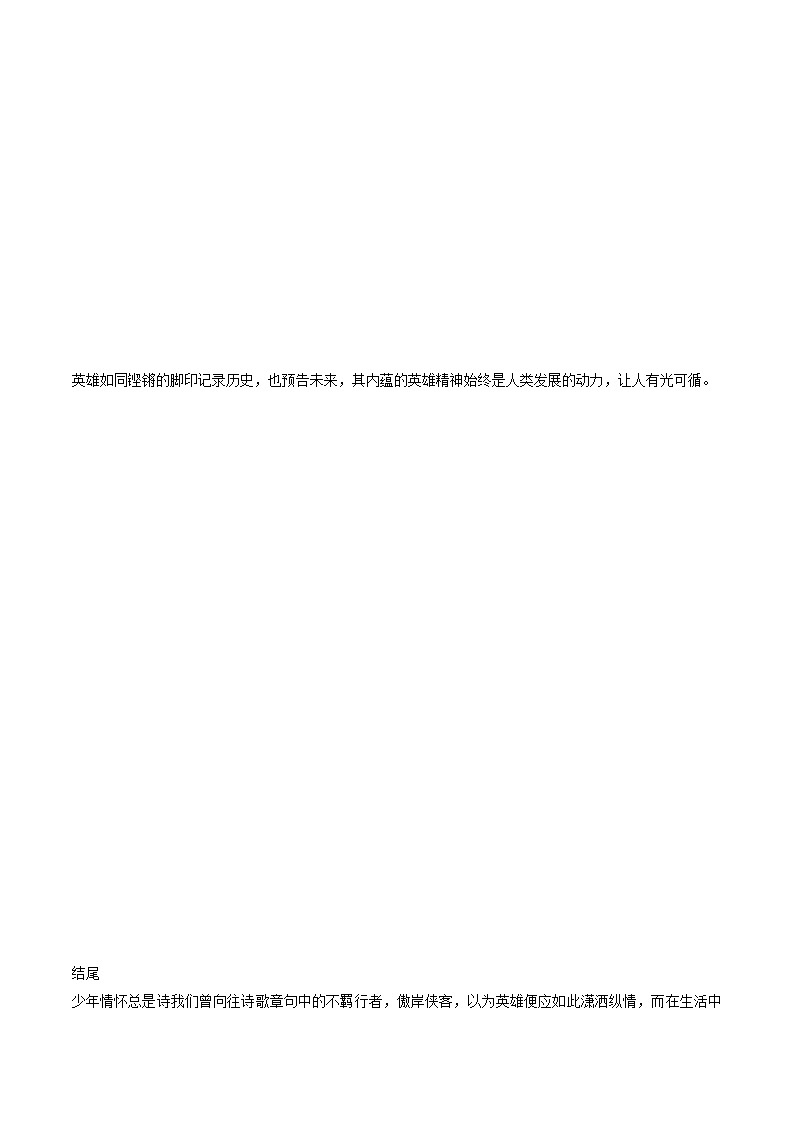 专题15  5大热点主题的神仙开头与结尾+中考作文欣赏-2022年中考语文作文素材积累及练习02