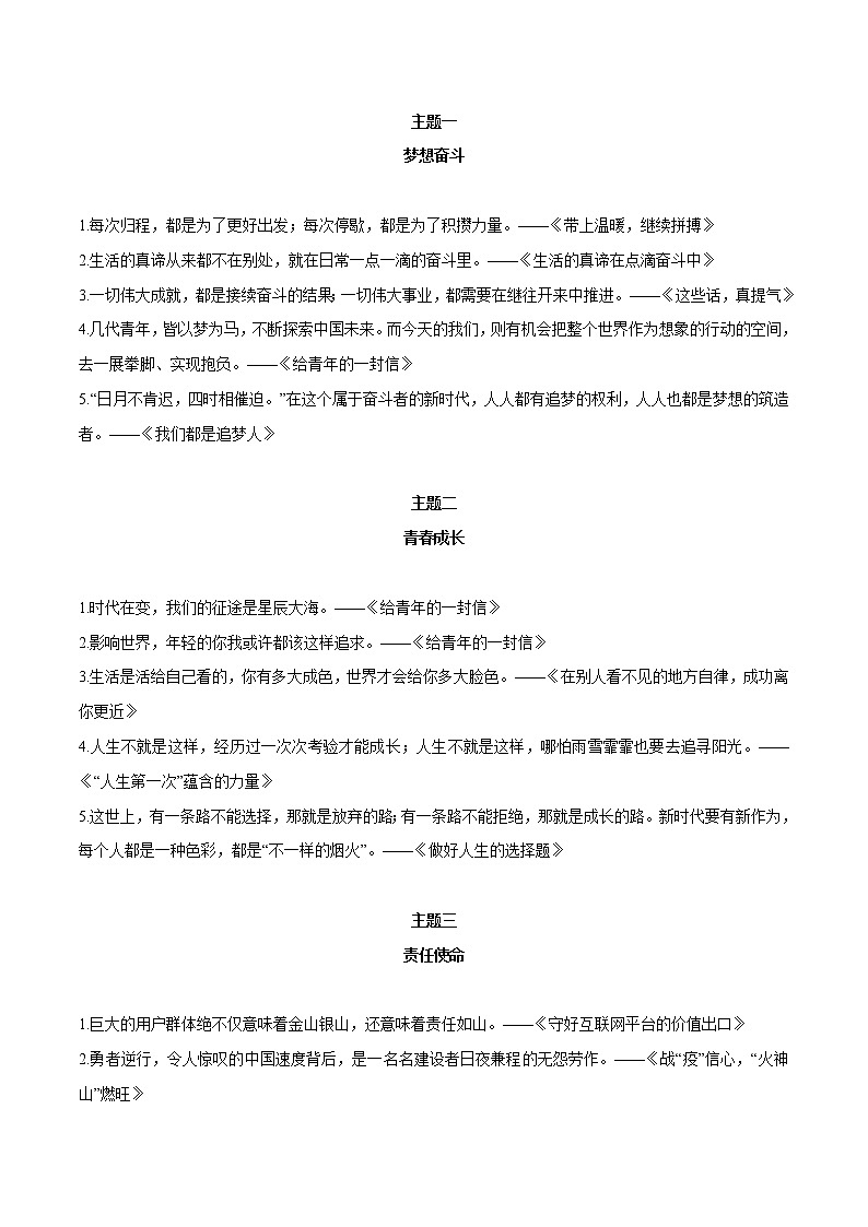专题30  40个适合做题记的金句+中考作文真题演练-2022年中考语文作文素材积累及练习第1页