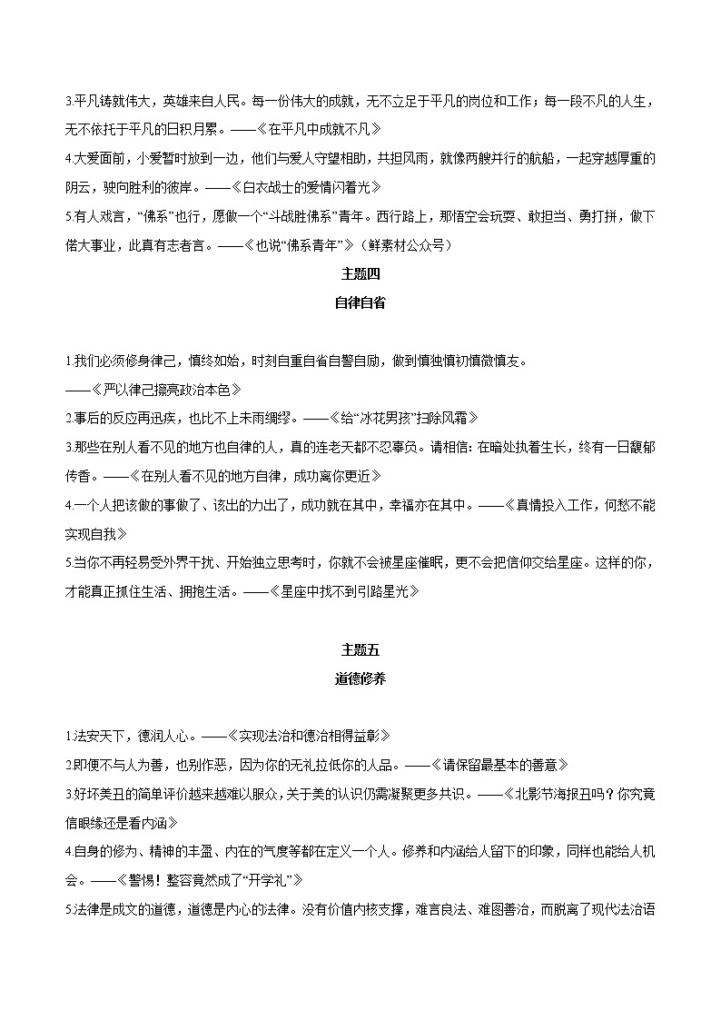 专题30  40个适合做题记的金句+中考作文真题演练-2022年中考语文作文素材积累及练习第2页