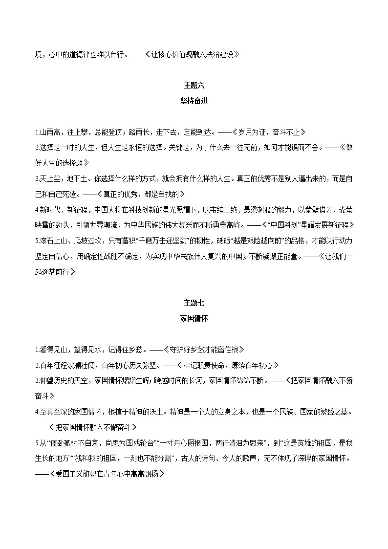 专题30  40个适合做题记的金句+中考作文真题演练-2022年中考语文作文素材积累及练习第3页