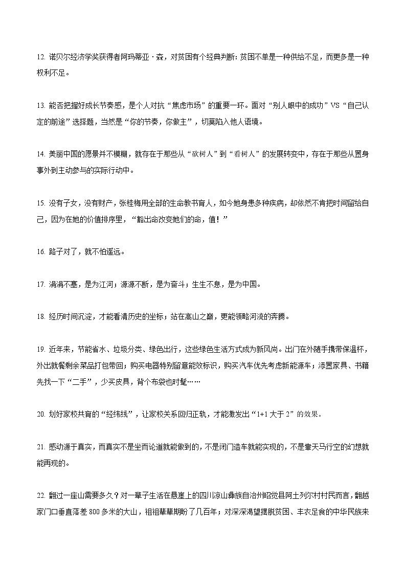 專題29  30句《人民日?qǐng)?bào)》時(shí)評(píng)金句+中考作文真題演練-2022年中考語(yǔ)文作文素材積累及練習(xí)第2頁(yè)