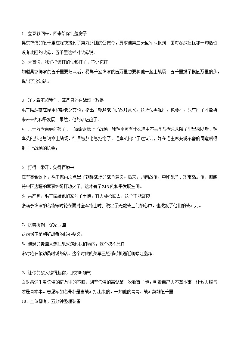 专题31 《长津湖》25句催人泪下的台词+精彩时评文-2022年中考语文作文素材积累及练习第1页