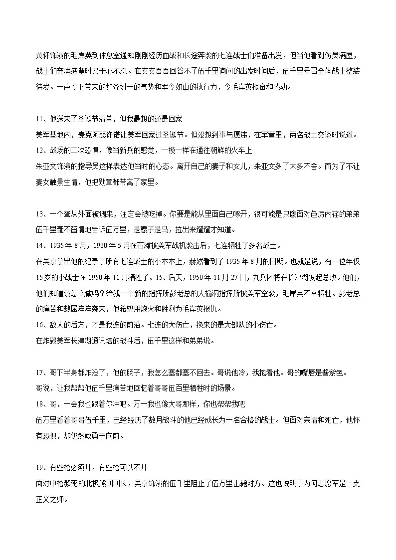 专题31 《长津湖》25句催人泪下的台词+精彩时评文-2022年中考语文作文素材积累及练习第2页