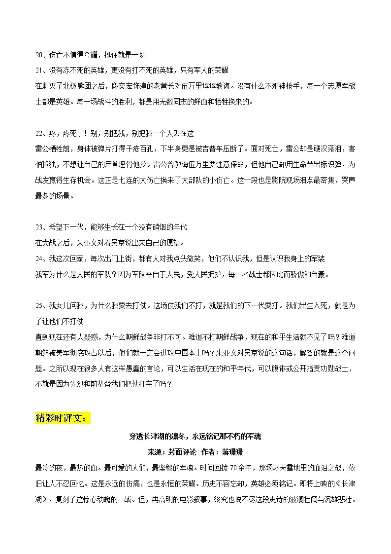 专题31 《长津湖》25句催人泪下的台词+精彩时评文-2022年中考语文作文素材积累及练习第3页