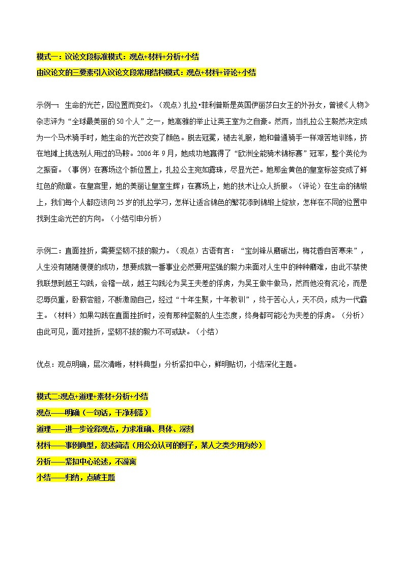 专题32 4种满分议论文的结构模式+典例欣赏-2022年中考语文作文素材积累及练习第1页