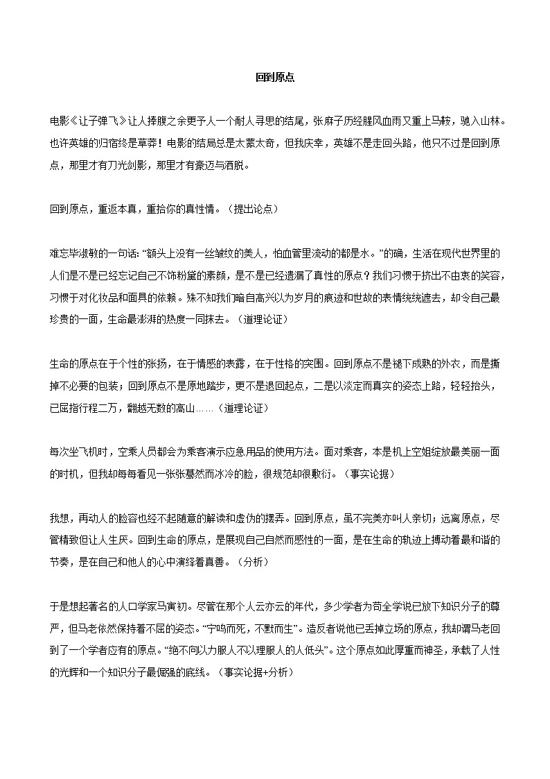 专题32 4种满分议论文的结构模式+典例欣赏-2022年中考语文作文素材积累及练习第2页
