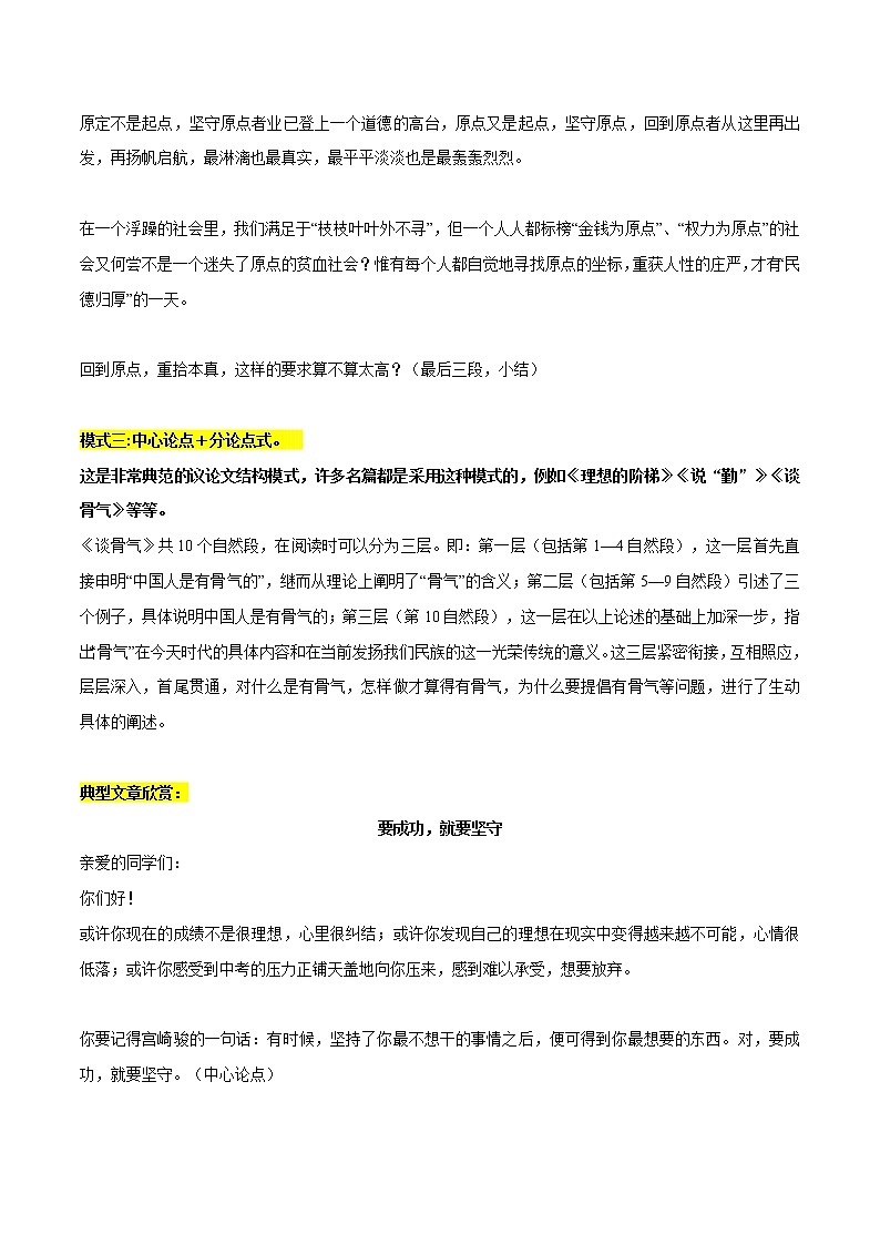 专题32 4种满分议论文的结构模式+典例欣赏-2022年中考语文作文素材积累及练习第3页