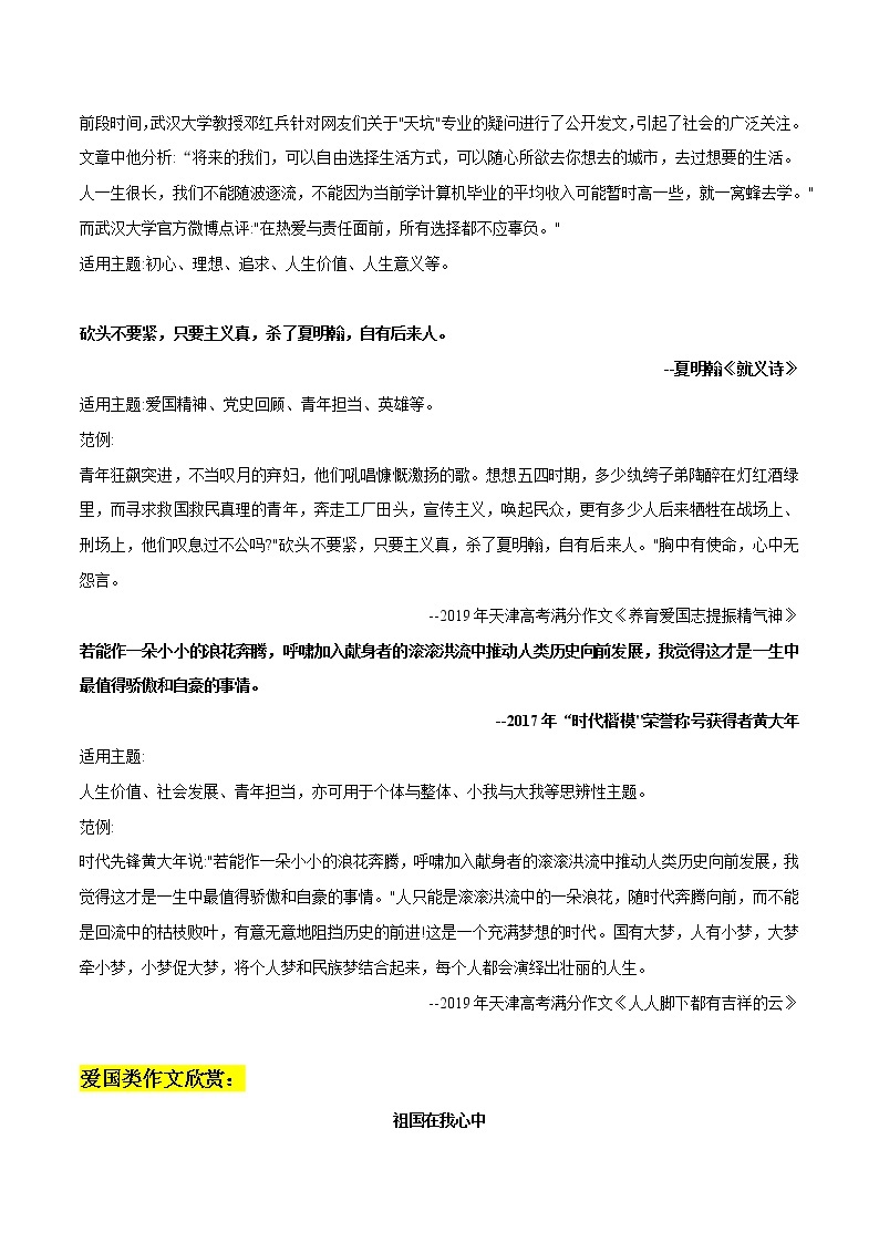 专题36  6个精彩人物语录+应用示例+爱国类满分作文欣赏-2022年中考语文作文素材积累及练习02