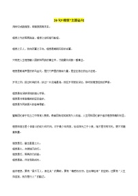 專題43 20句理想主題金句+考場(chǎng)作文真題練習(xí)-2022年中考語(yǔ)文作文素材積累及練習(xí)