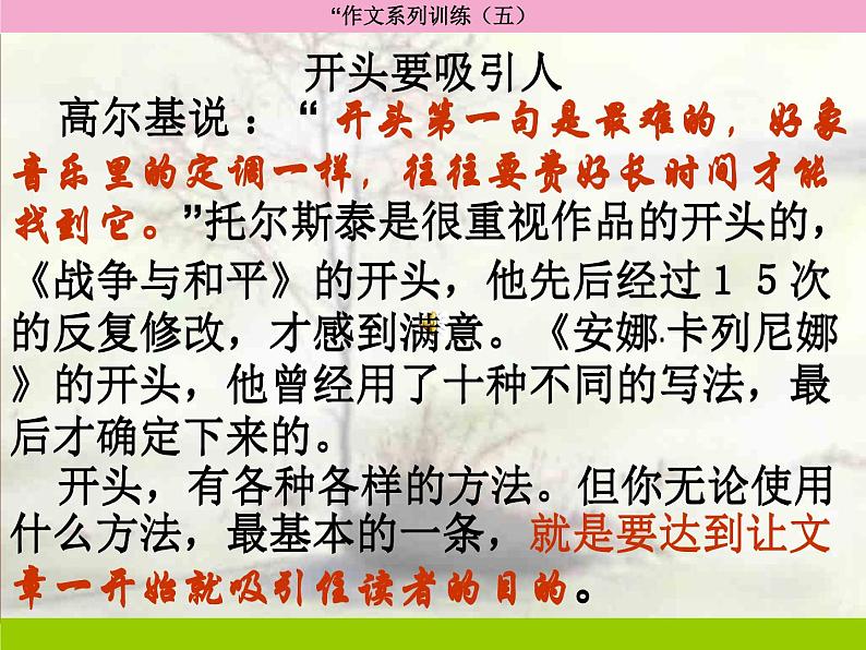 中考语文作文复习--开头结尾课件02