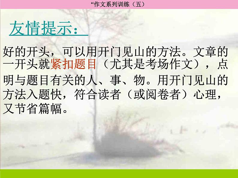中考语文作文复习--开头结尾课件04