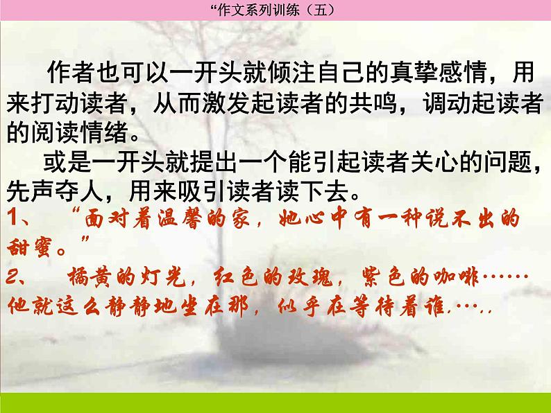 中考语文作文复习--开头结尾课件05