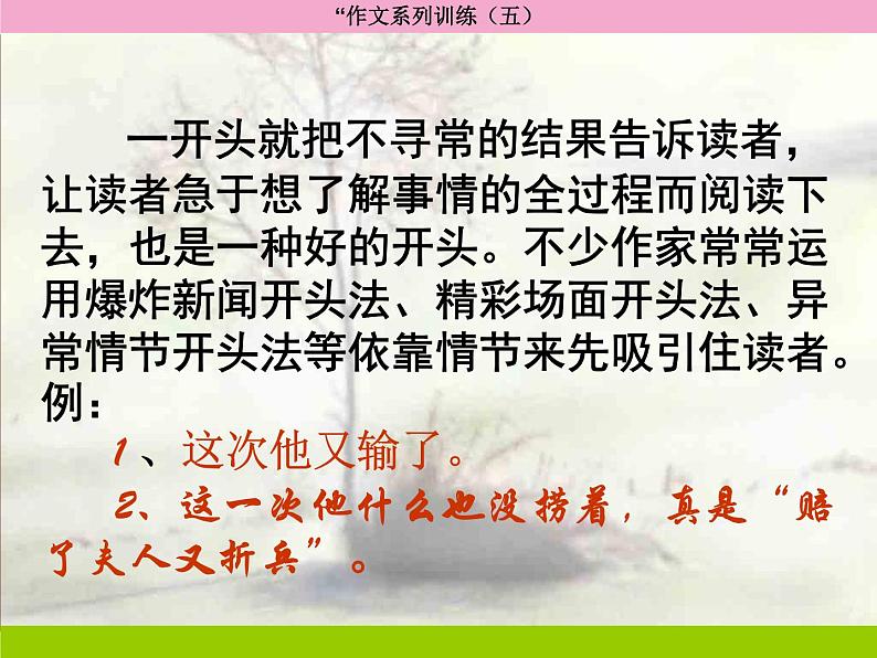中考语文作文复习--开头结尾课件06