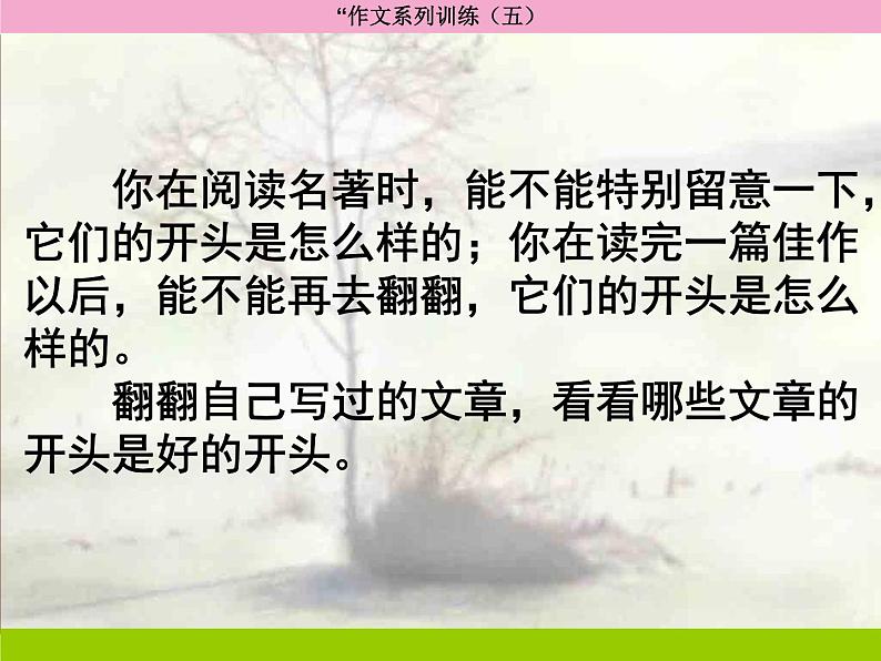 中考语文作文复习--开头结尾课件08
