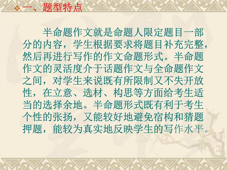 中考语文作文复习--写半命题课件第2页