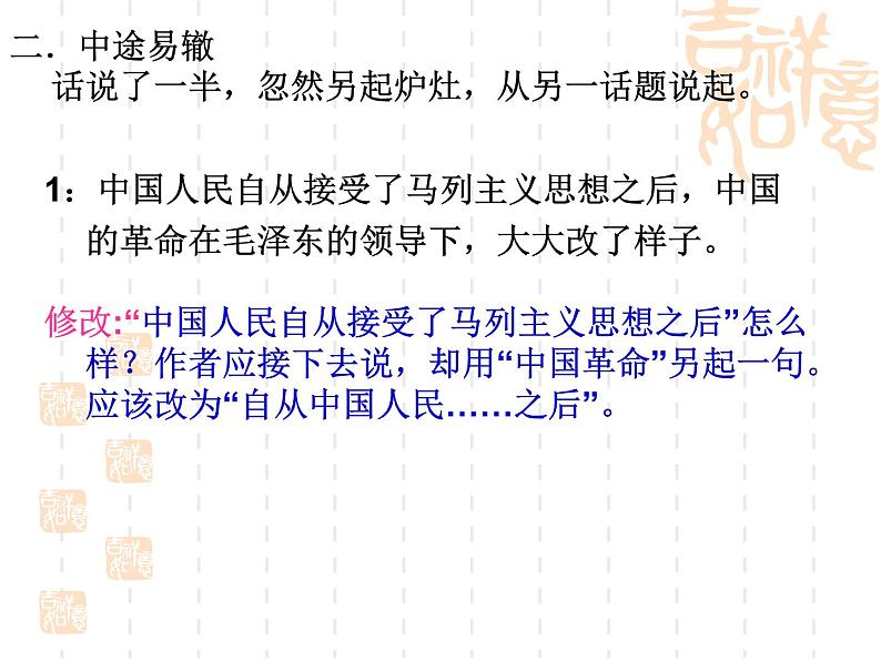 2022年中考语文二轮复习:《病句修改之结构混乱》课件(共20张PPT)第6页