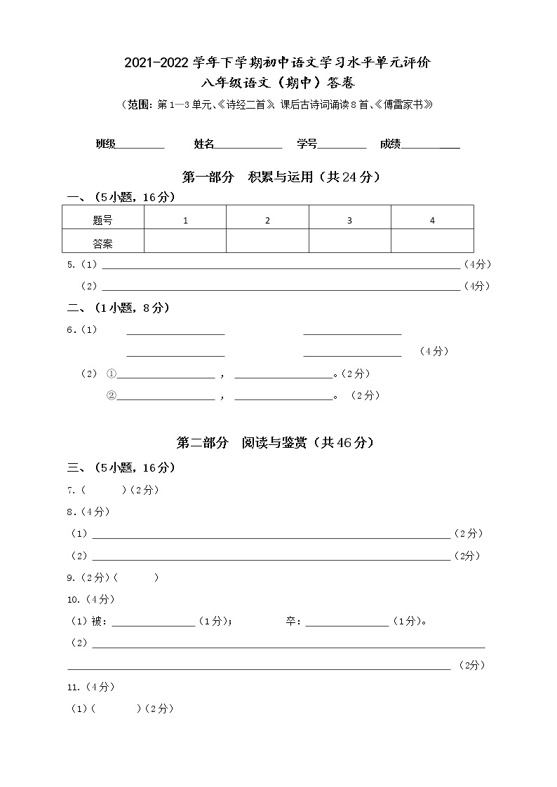 2021-2022学年下学期初中学生学习水平单元评价八年级期中评价练习题01