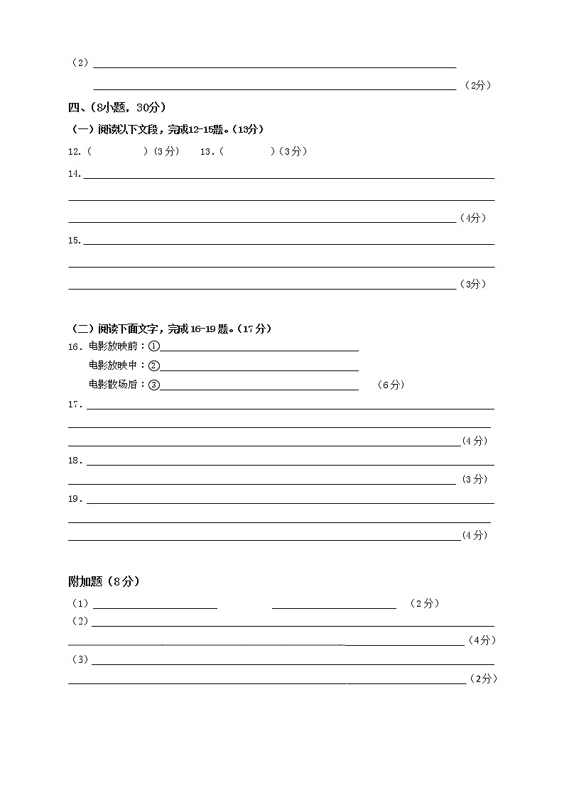 2021-2022学年下学期初中学生学习水平单元评价八年级期中评价 答卷 第2页