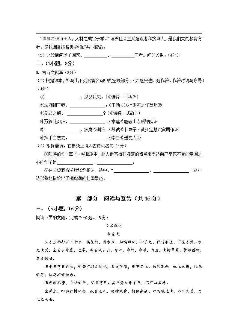 2021-2022学年下学期初中学生学习水平单元评价八年级期中评价 问卷第2页