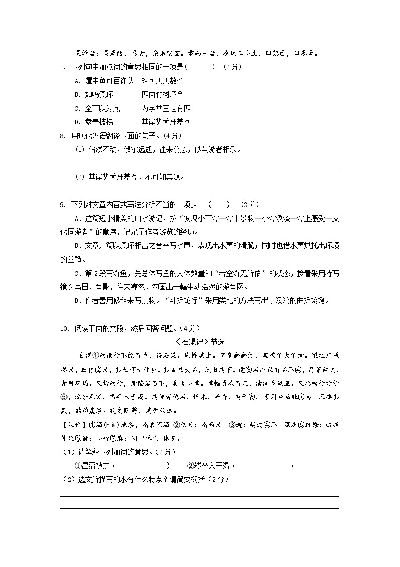 2021-2022学年下学期初中学生学习水平单元评价八年级期中评价 问卷第3页