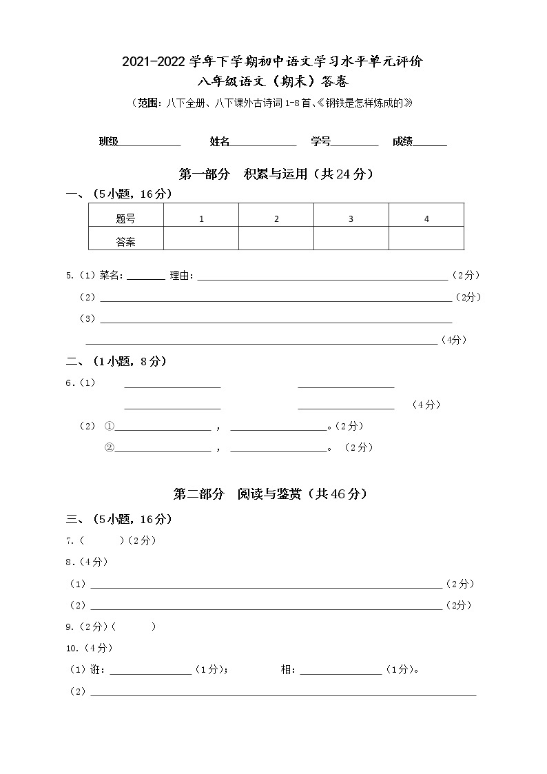 2021-2022学年下学期初中学生学习水平单元评价八年级期末评价练习题01