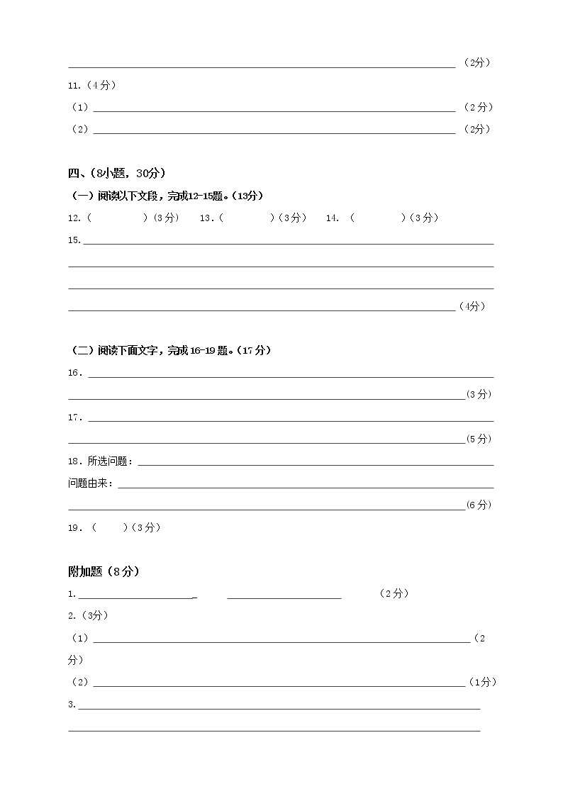 2021-2022学年下学期初中学生学习水平单元评价八年级期末评价练习题02