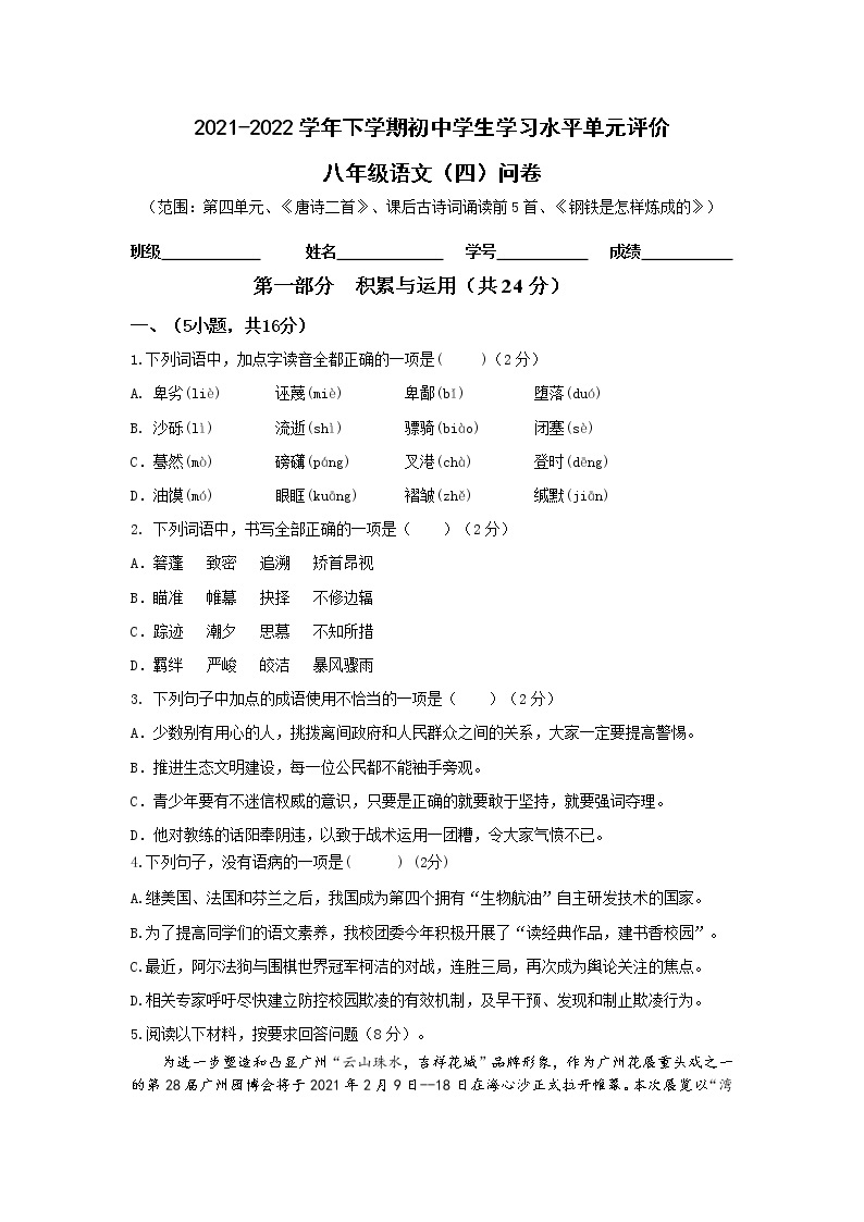 2021-2022学年下学期初中学生学习水平单元评价八年级第四单元练习题01