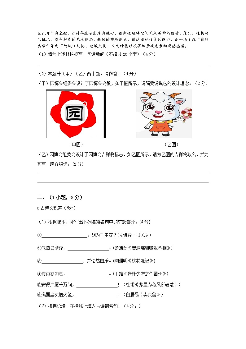 2021-2022学年下学期初中学生学习水平单元评价八年级第四单元 问卷第2页