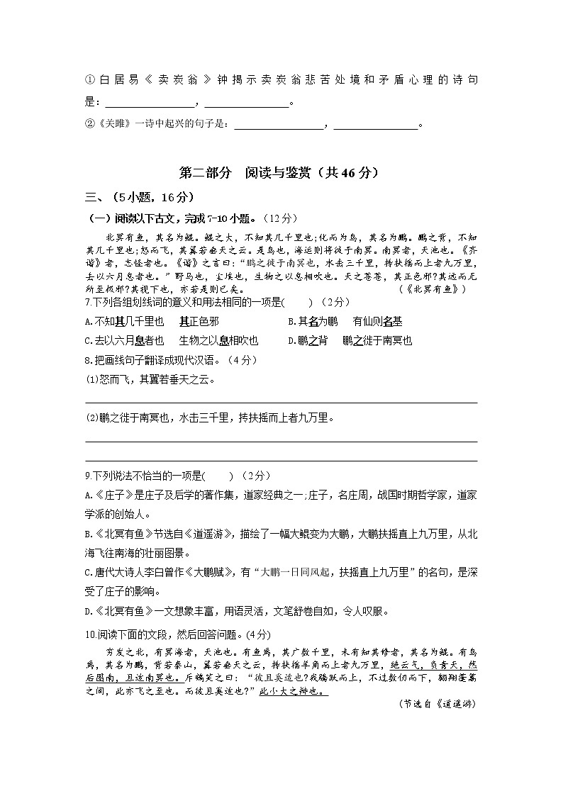 2021-2022学年下学期初中学生学习水平单元评价八年级第四单元 问卷第3页