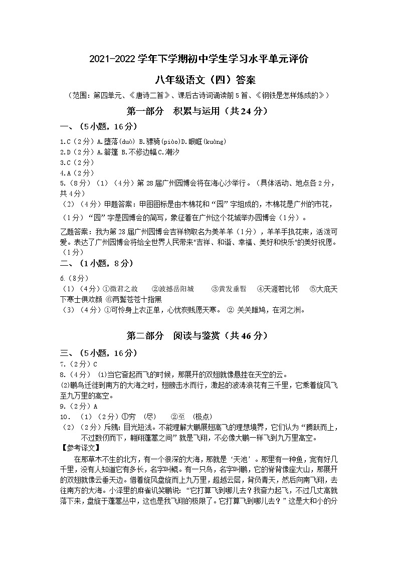2021-2022学年下学期初中学生学习水平单元评价八年级第四单元 答案第1页