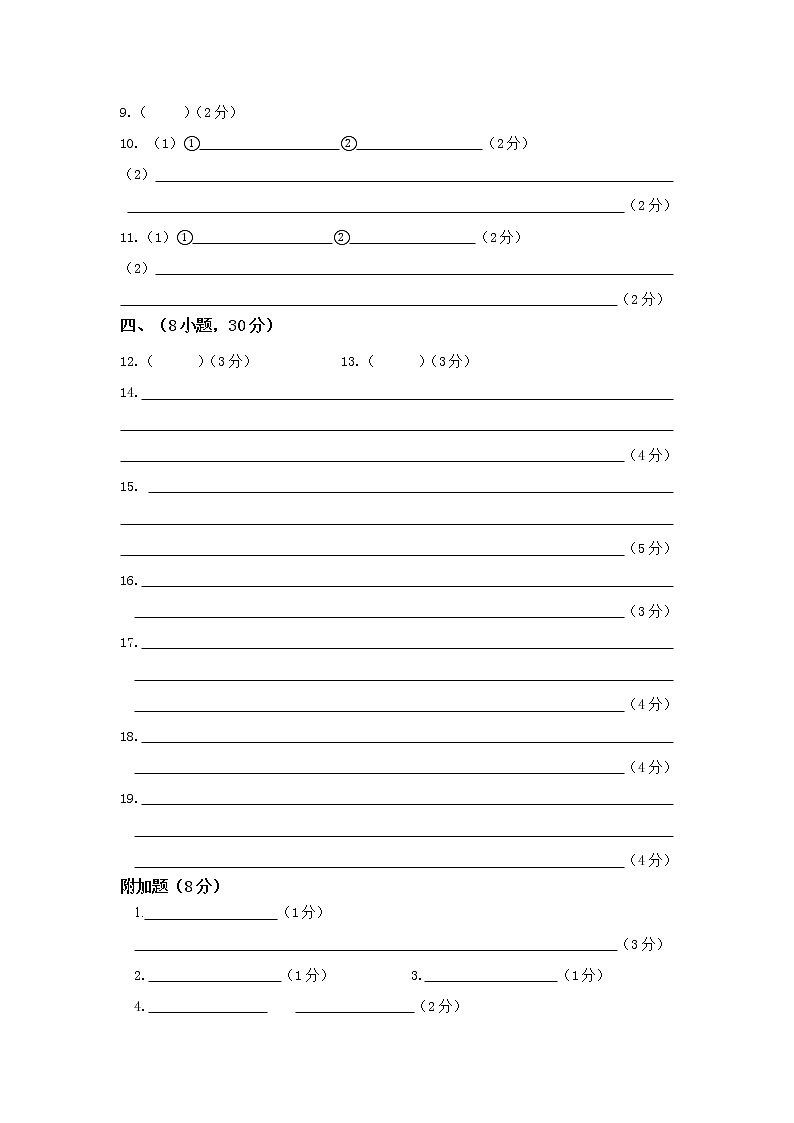 2021-2022学年下学期初中学生学习水平单元评价八年级第四单元 答卷第2页