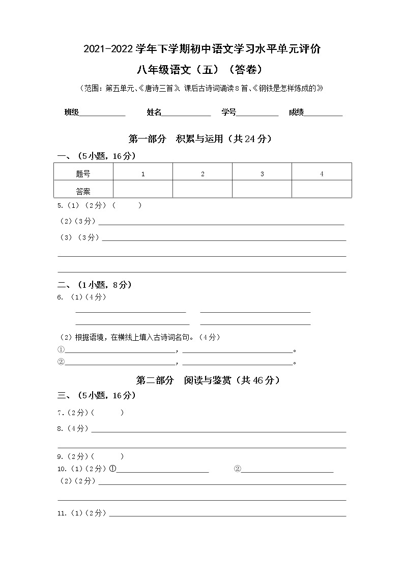 2021-2022学年下学期初中学生学习水平单元评价八年级第五单元练习题01